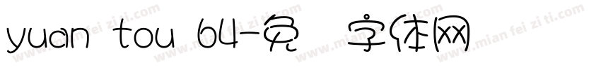 yuan tou 64字体转换